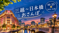 10/23(金)華金のゆるっと東京さんぽ🐾