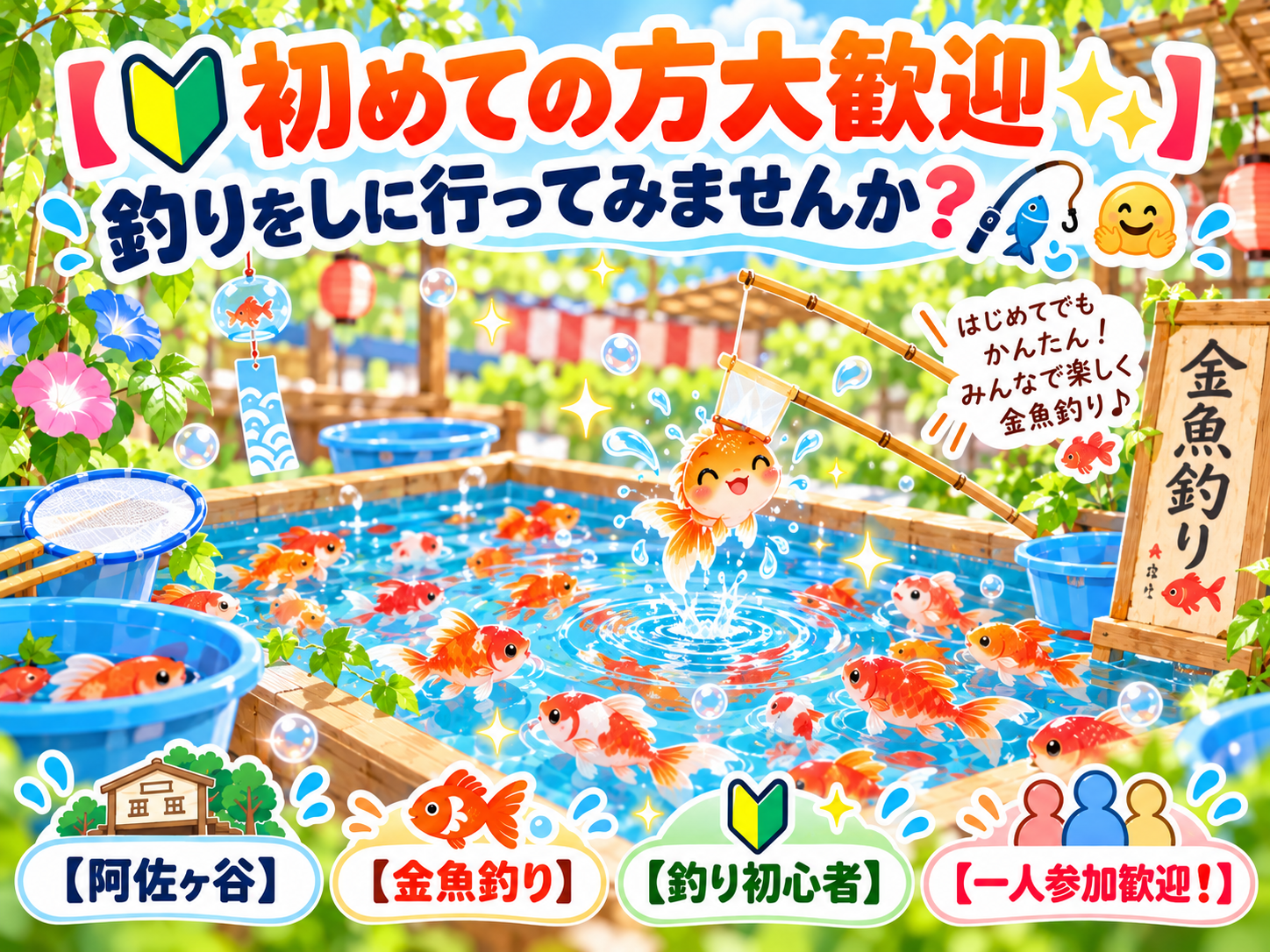 10/28(水)釣りをしに行ってみませんか？🎣🤗【阿佐ヶ谷】【金魚釣り】【🔰釣り初心者さん大歓迎✨】
