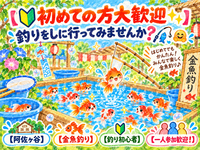 10/28(水)釣りをしに行ってみませんか？🎣🤗【阿佐ヶ谷】【金魚釣り】【🔰釣り初心者さん大歓迎✨】