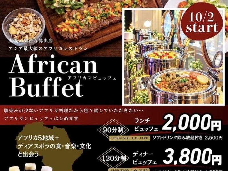 【10/25(日)12時・心斎橋】アフリカ料理食べ放題🌍｜グルメ好き・初参加歓迎！