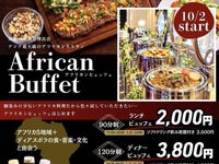 【10/25(日)12時・心斎橋】アフリカ料理食べ放題🌍｜グルメ好き・初参加歓迎！