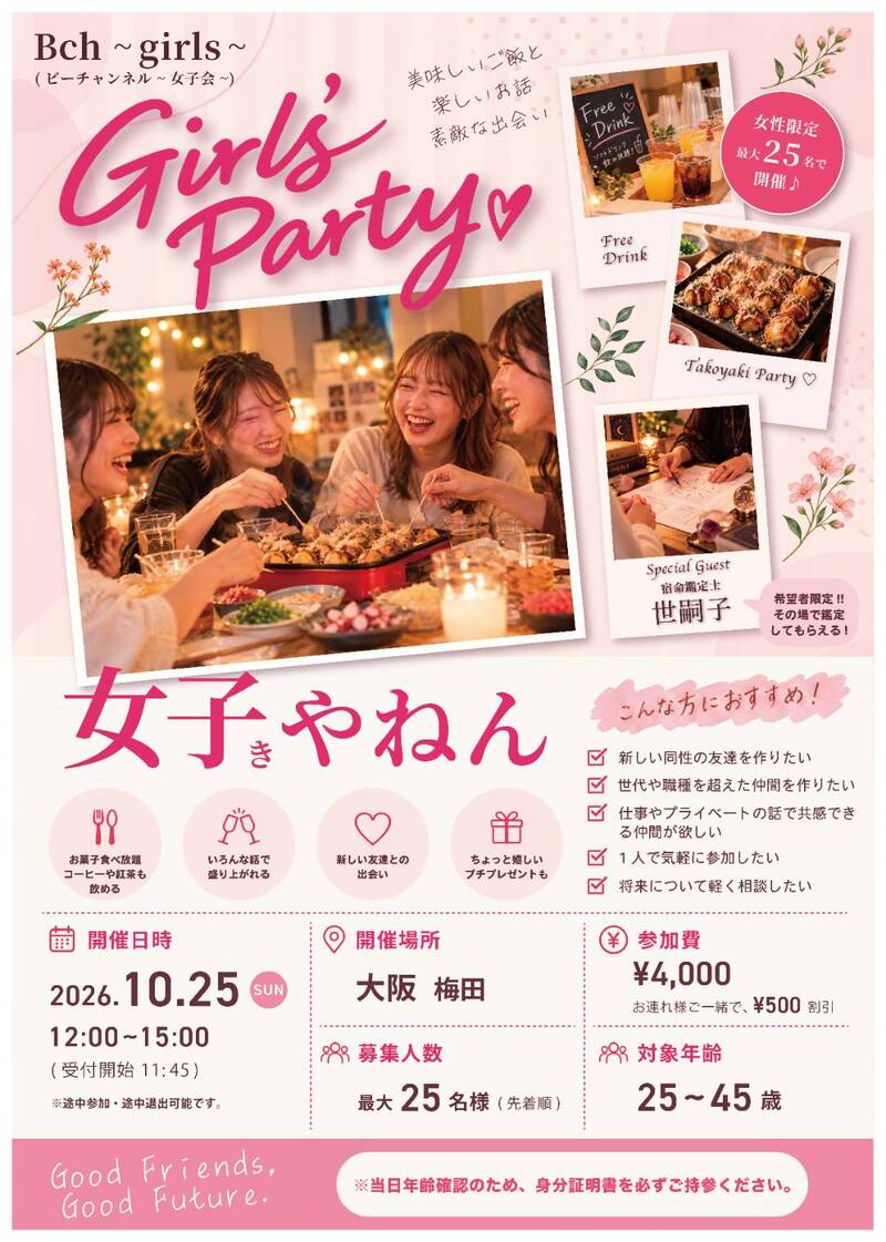 【女子会】みんなでまったりたこ焼きパーティー