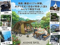 【鎌倉朝活】庭先テントでボドゲ×水ダウ風「鎌倉の〇〇説」検証会議！意気投合した仲間と電動チャリや江ノ電で飛び出す会