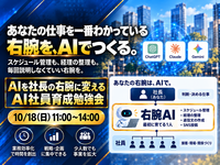 AI社員育成研修会|あなた専用のAIの右腕をつくろう!【初心者歓迎】