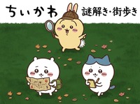 【〜35歳】期間限定のちいかわ謎解き脱出ゲームをクリアして非売品ぷっくりシールをゲットしよう🐰 