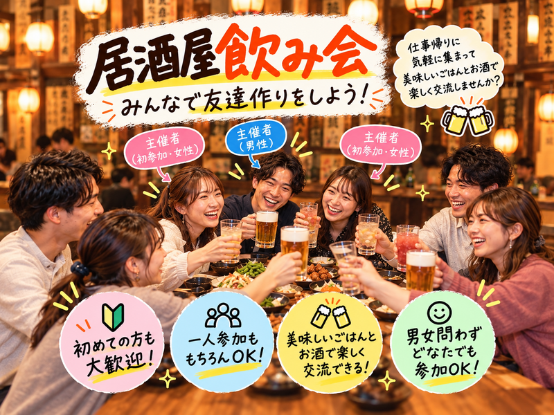 【男女共同主催】トリキ！トリキ！トリキ！鳥貴族飲み会‼️✨20歳ー35歳限定！
初参加、女性も安心😚