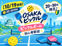 【10/19開催】20:00開始🎾20〜30代限定！屋内ピックルボール／初心者歓迎✨