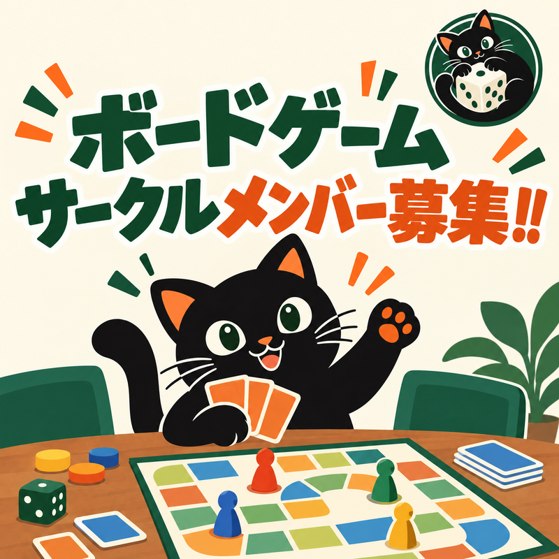 【初心者歓迎】小金井ボードゲーム【持ち込みOK】