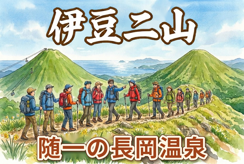 【登山初中級者歓迎、初級者ステップアップ】冬でも歩ける温暖な伊豆へ🗻富士山と駿河湾を望む伊豆二山縦走(城山・発端丈山)