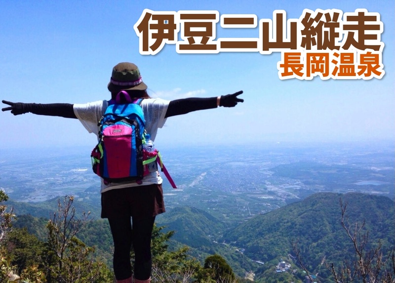 【登山初中級者歓迎、初級者ステップアップ】冬でも歩ける温暖な伊豆へ🗻富士山と駿河湾を望む伊豆二山縦走(城山・発端丈山)