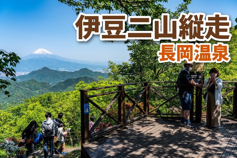 【登山初中級者歓迎、初級者ステップアップ】冬でも歩ける温暖な伊豆へ🗻富士山と駿河湾を望む伊豆二山縦走(城山・発端丈山)