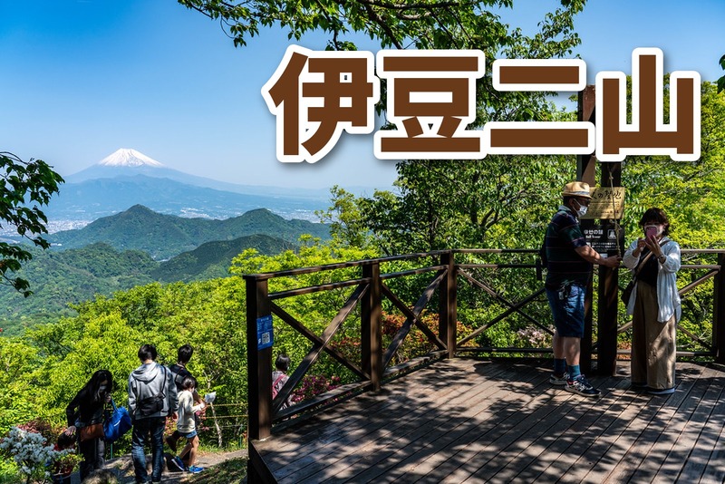 【登山初中級者歓迎、初級者ステップアップ】冬でも歩ける温暖な伊豆へ🗻富士山と駿河湾を望む伊豆二山縦走(城山・発端丈山)