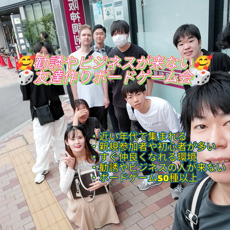 🌸11/20(金)　19時～🌸新規大阪平日夜会イベント🌺友達作り梅田ボードゲーム交流会開催🥰🎲