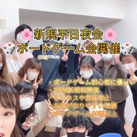 🌸11/20(金)　19時～🌸新規大阪平日夜会イベント🌺友達作り梅田ボードゲーム交流会開催🥰🎲