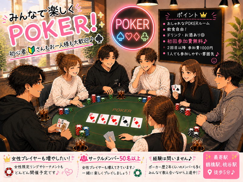 🌷女性pokerプレイヤー大募集🌷