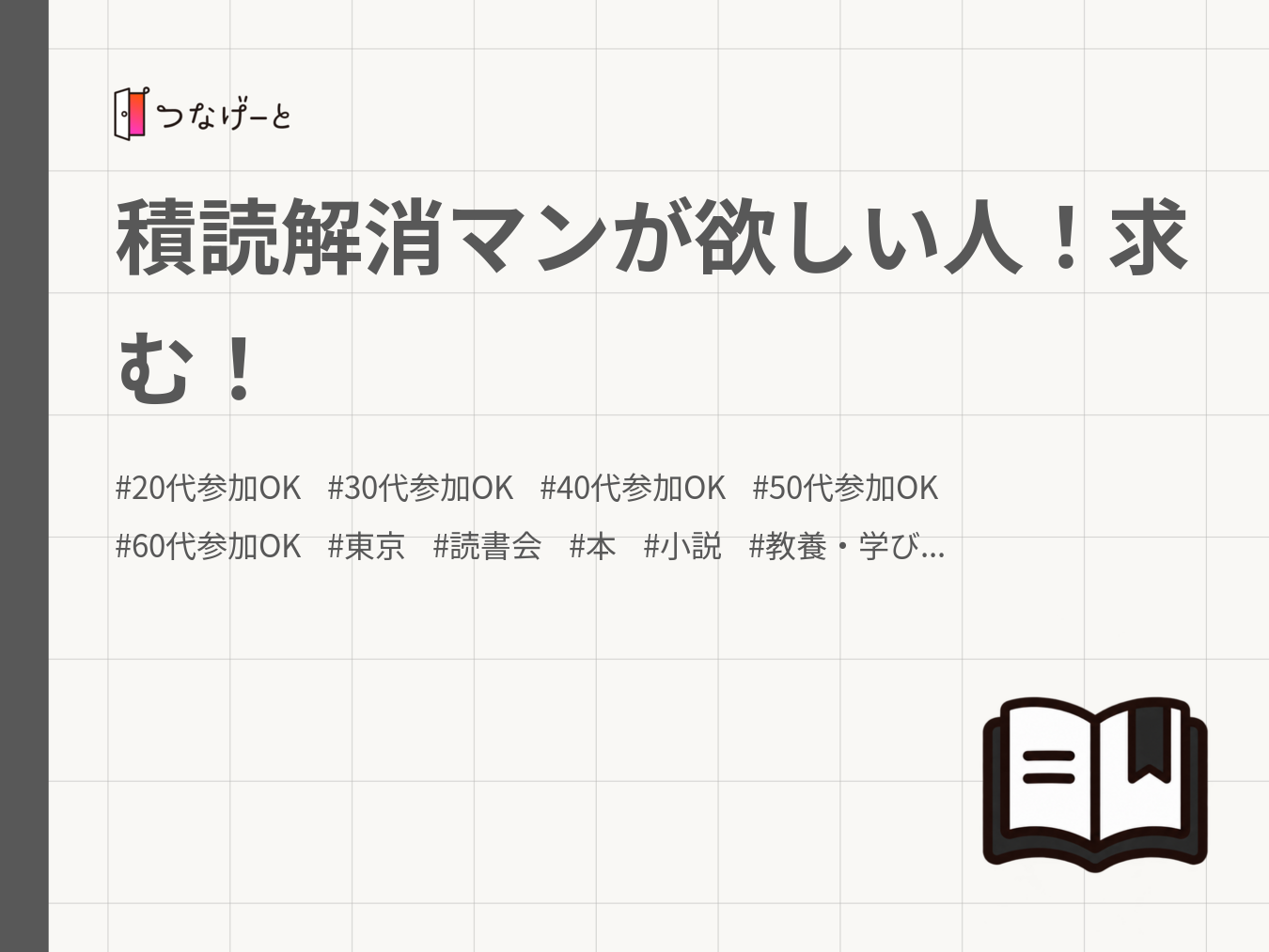 積読解消マンが欲しい人！求む！
