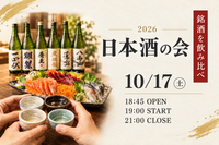 🍶【日本酒好き集合！】銘酒×美味しい料理を楽しむ日本酒の会