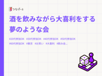 酒を飲みながら大喜利をする夢のような会