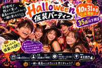  🎃 ハロウィン仮装パーティー！35歳以下限定