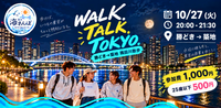 東京海さんぽ｜10/27(火) 勝どき→築地 隅田川 夜さんぽ