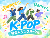 KPOP社会人ダンスサークルレッスン♫韓国語レッスンもあり♫