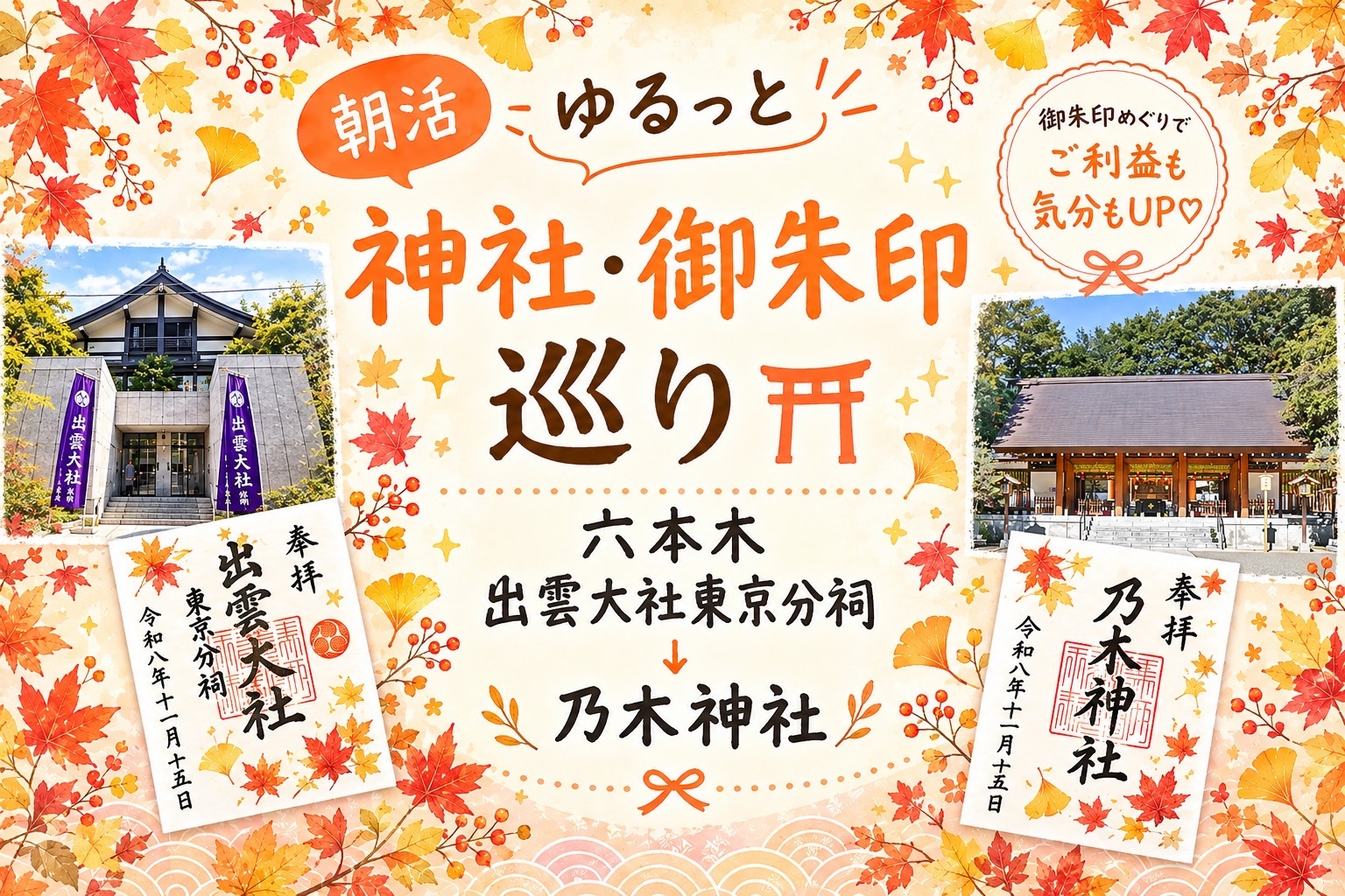 《朝活》ゆるっと神社・御朱印巡り⛩️＆カフェ☕️