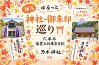 《朝活》ゆるっと神社・御朱印巡り⛩️＆カフェ☕️