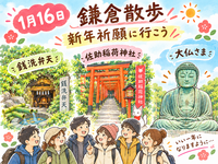 2027年大人の遠足　⭐️鎌倉散歩に出かけよう⭐️