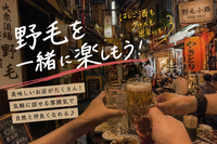 【10/21野毛】ディープな街野毛を体験しよう🍻
