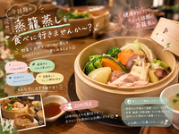 🥢🌿 今話題の蒸籠蒸しを食べに行きませんか〜？✨