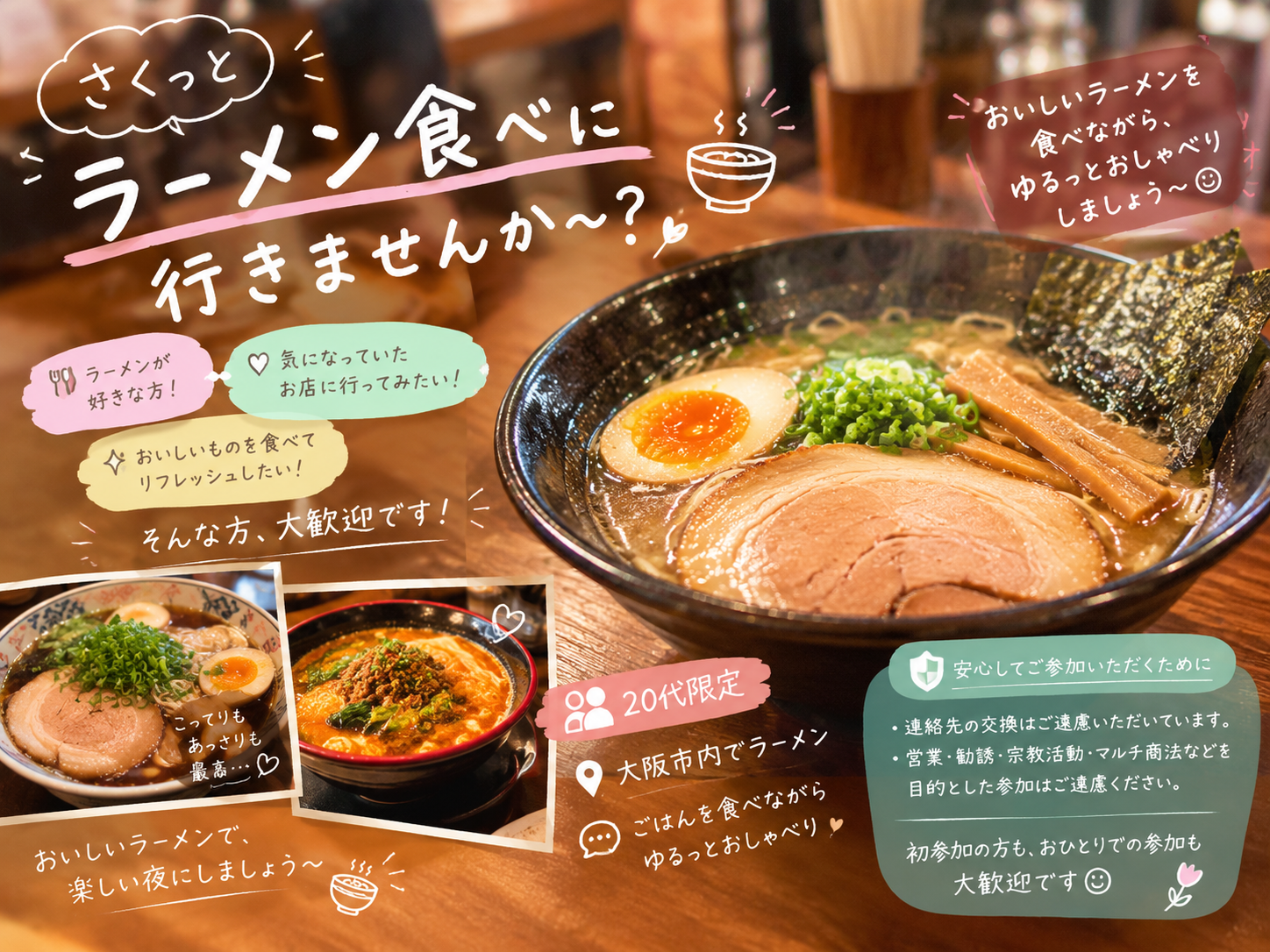 🍜✨ さくっとラーメン食べに行きませんか〜？