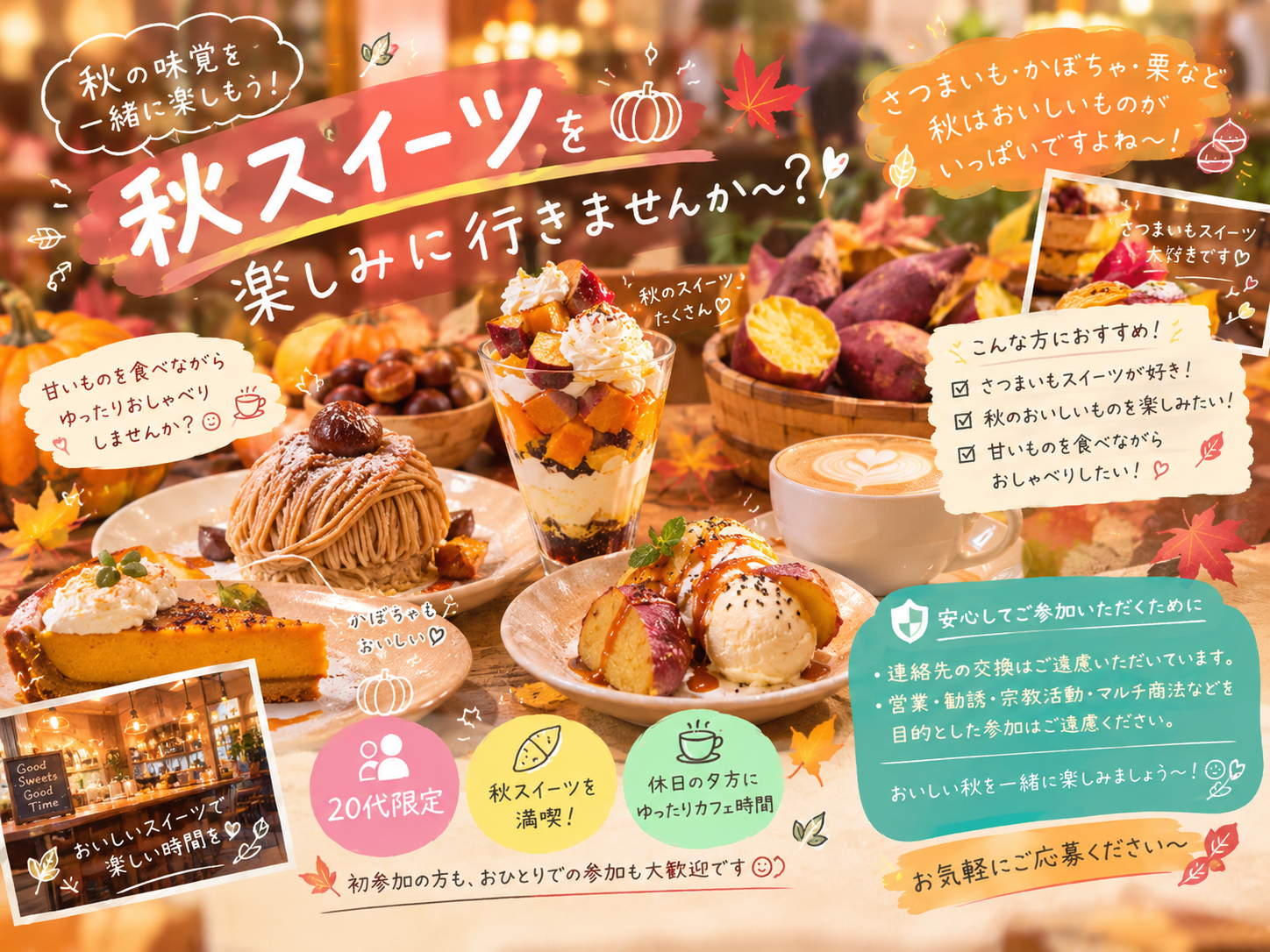 🎃🍠 秋スイーツを楽しみに行きませんか〜？🍂🤎