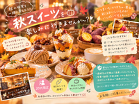 🎃🍠 秋スイーツを楽しみに行きませんか〜？🍂🤎
