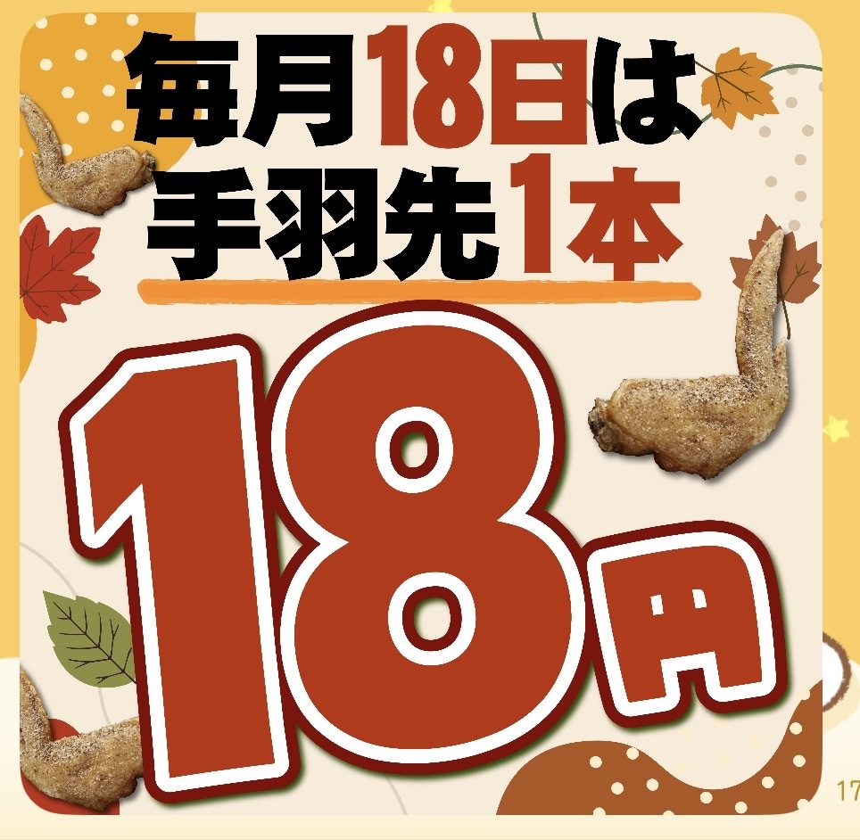 手羽先満喫パーティしませんか🎈