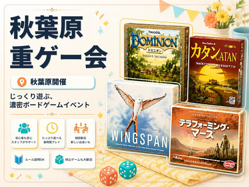 世界一ゆるい重量ボードゲームを楽しもう🎲【🔰初心者大歓迎】【ルール説明あり⭐️】【友達作り！】