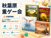 世界一ゆるい重量ボードゲームを楽しもう🎲【🔰初心者大歓迎】【ルール説明あり⭐️】【友達作り！】