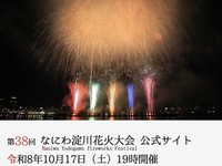 10/17(土)淀川花火大会🎆行こう