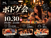 【大阪・梅田】初心者・ひとり参加歓迎！みんなで楽しむボードゲーム交流会🎲