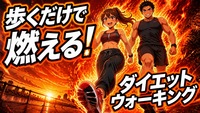 🔥【1人じゃ続かない人集合！】楽しく歩いて健康的にダイエットしよう🚶‍♀️✨