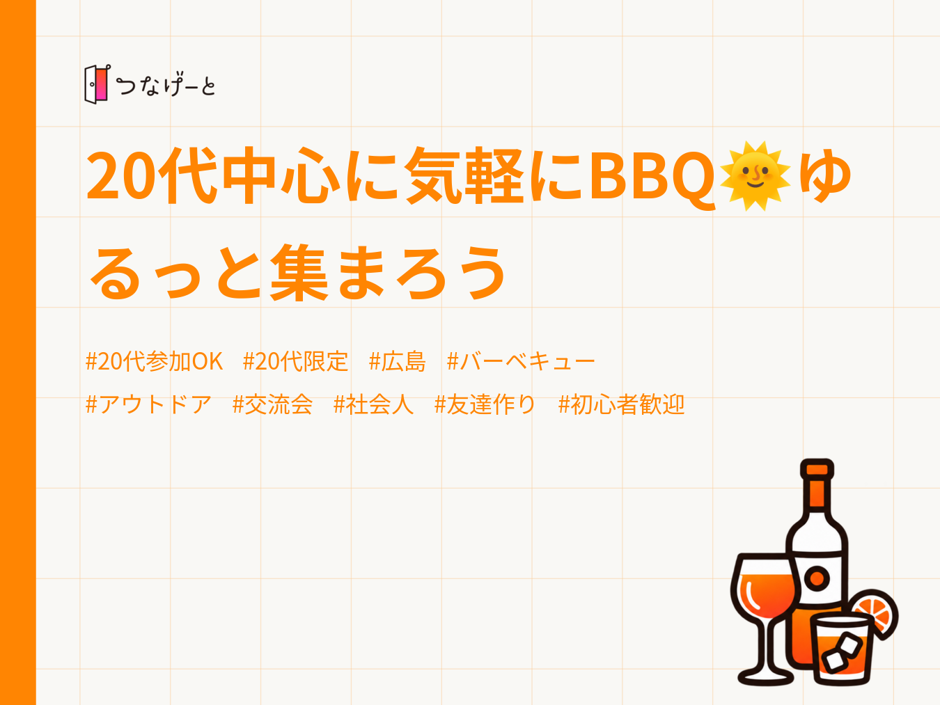 20代中心に気軽にBBQ🌞ゆるっと集まろう