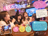 🎤🎶 みんなで歌おうの会！✨