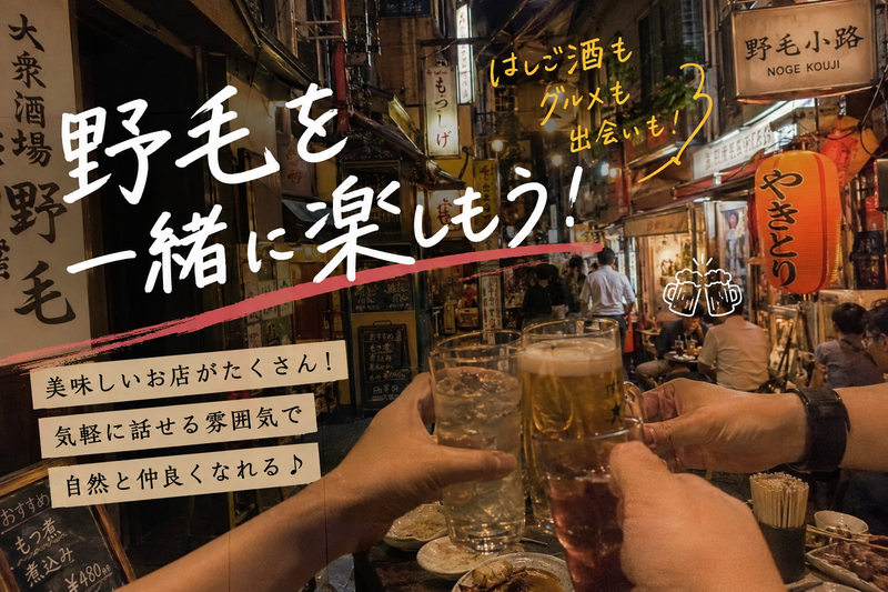 【10/21野毛】ディープな街野毛を体験しよう🍻