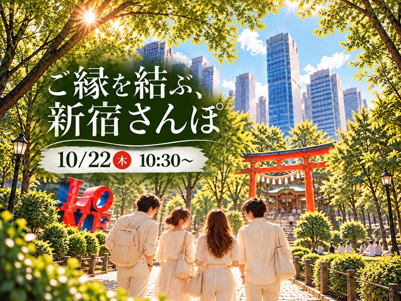 🚶🏼⛩さんぽ＆参拝｜歩いて、参拝して、自然と仲良くなる。
