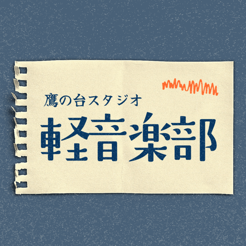 ギター練習場所開放！〈ただ同じ場所に集まって、ひたすら各自練習する会〉