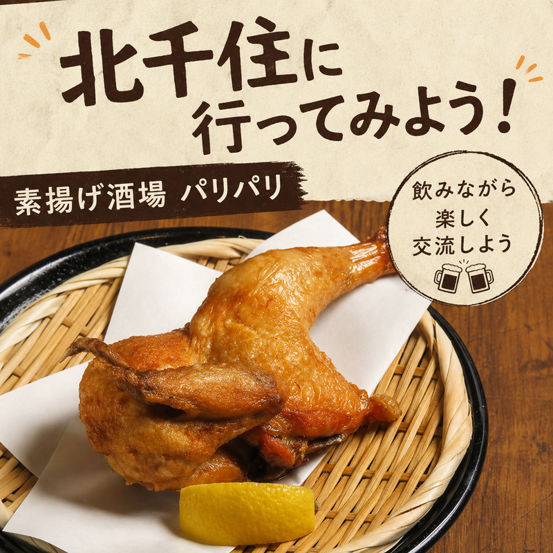 【10/24北千住】下町感あふれる北千住に行ってみよう🍻