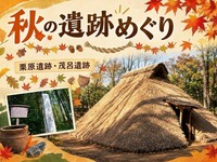 古代遺跡を散策してみようin城北中央公園〜2箇所の遺跡を巡る〜