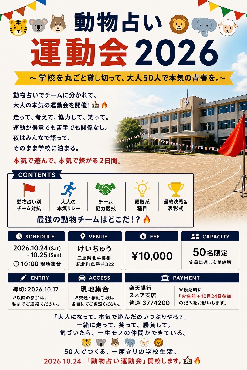 🐯🐨🐺 大人の青春、もう一度やりませんか？🔥 🦁🐘🐑