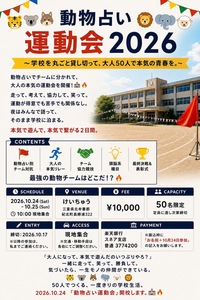 🐯🐨🐺 大人の青春、もう一度やりませんか？🔥 🦁🐘🐑