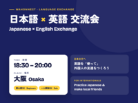 日英言語交流会 in Osaka