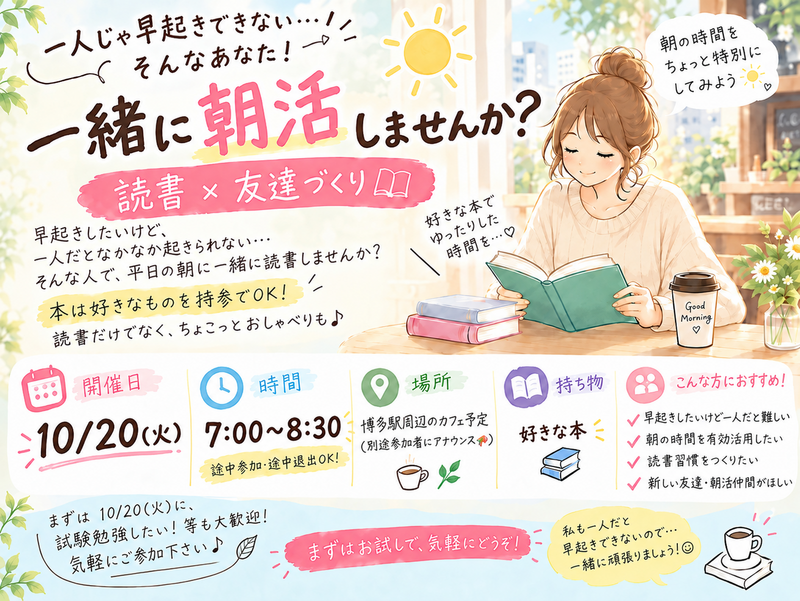 ☀️一緒に早起き＆朝活しませんか？📕